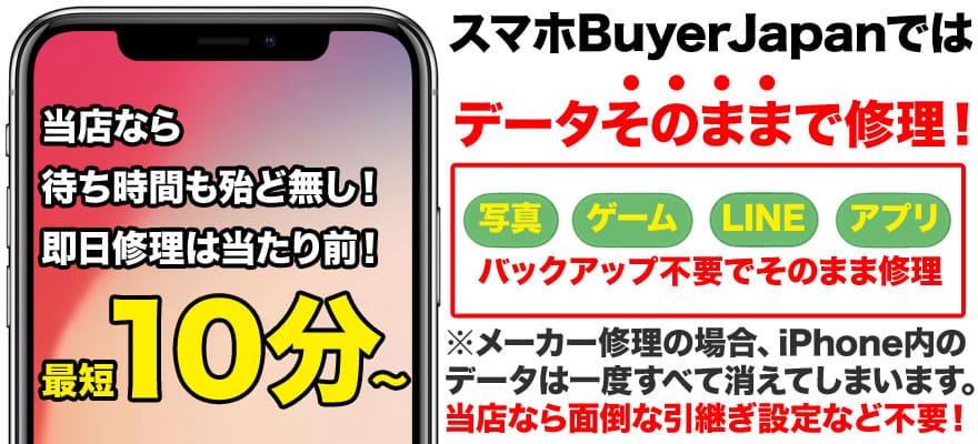 新潟駅でiPhoneの修理をお探しなら当店へお任せください。データそのままで、最短10分～の即日修理を行っています